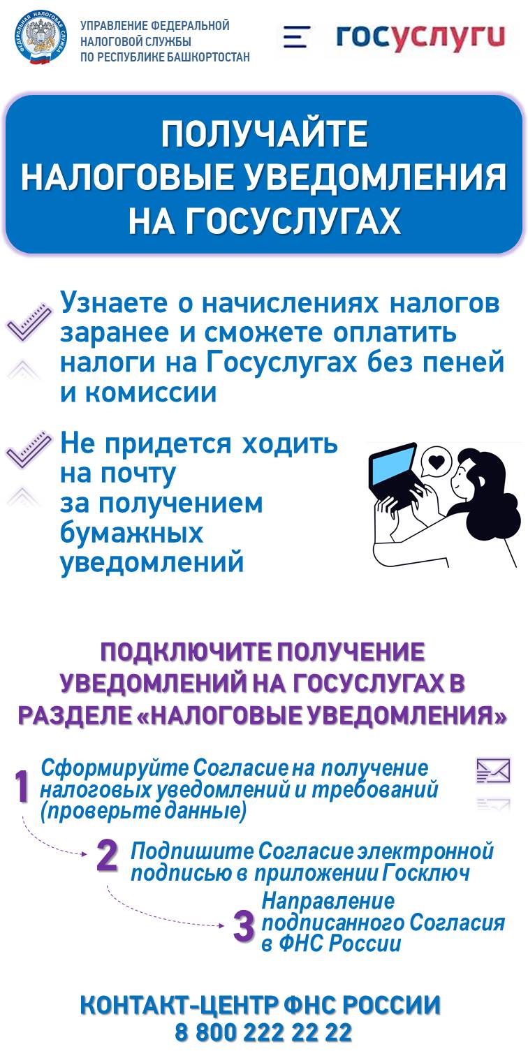 Что нужно сделать, чтобы получать налоговые уведомления через портал  Госуслуг? — ГАУЗ РБ 